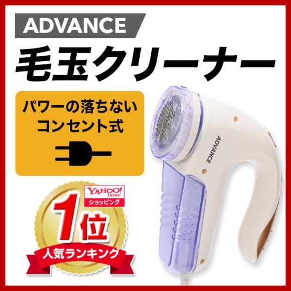 【パワーの落ちないコンセント式 毛玉取り！ 】コンセント式だから乾電池式のように「使っているとだんだんパワーが落ちてくる」などの心配がありません。電源コードは２メートルのロングコード仕様で、コンセントから離れた場所でも使いやすくなっておりま...