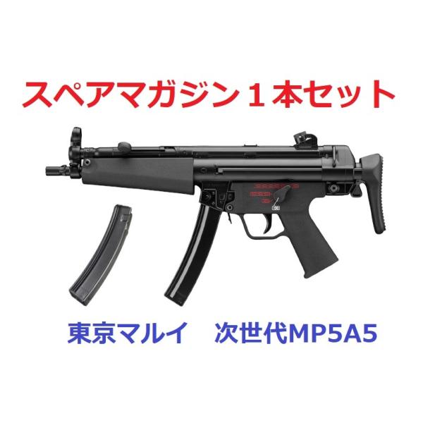 今季ブランド マルイ次世代MP5用スペアマガジン2本 - トイガン - alrc.asia