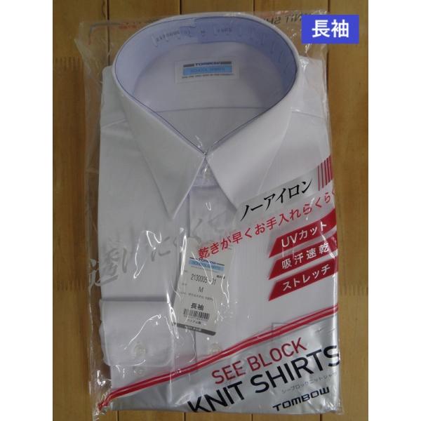 TOMBOW　トンボ学生服男子長袖シーブロックニットスクールシャツ透けにくくてアイロンいらず乾きが早くお手入れらくらくストレッチシャツで動きやすくてしわになりにくいニットシャツなのでTシャツのような柔らかい素材で着心地良い白ですが、少々青み...