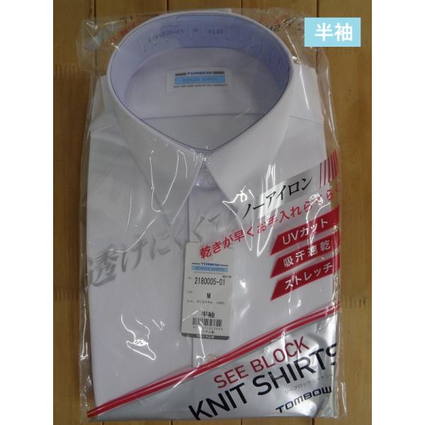 TOMBOW　トンボ学生服男子半袖シーブロックニットスクールシャツ透けにくくてアイロンいらず乾きが早くお手入れらくらくストレッチシャツで動きやすくてしわになりにくいニットシャツなのでTシャツのような柔らかい素材で着心地良い白ですが、少々青み...