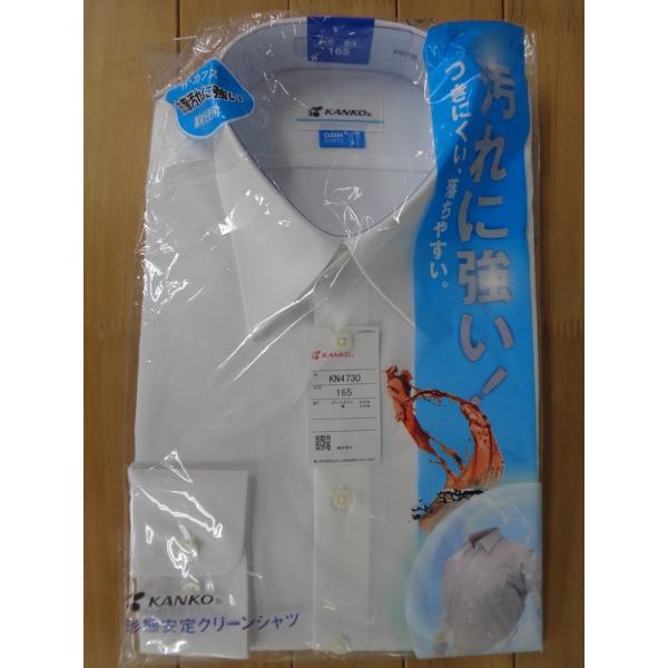 カンコー　男子標準型立衿レギュラー長袖シャツ　クリーン汚れに強い・形態安定汚れ付着を軽減する撥水加工付 強力な撥水加工が軽い汚れをはじきますのでお手入れは簡単です。吸水防汚加工 皮脂汚れが付きやすい襟回りやカフスには、洗濯で汚れが落ちやすい...