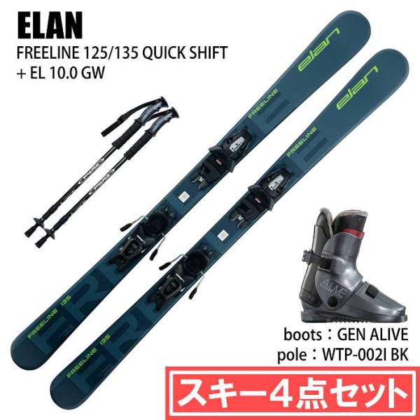 旧モデル [スキー4点セット] エラン スキー板 2025 ELAN FREELINE 125/135 + EL 10.0 GW + GEN ALIVE リアエントリー + WTP-002I ブーツ ポールセット 24-25 elan（エラン） 旧モデル [スキー4点セット] スキー板 2025 ELAN