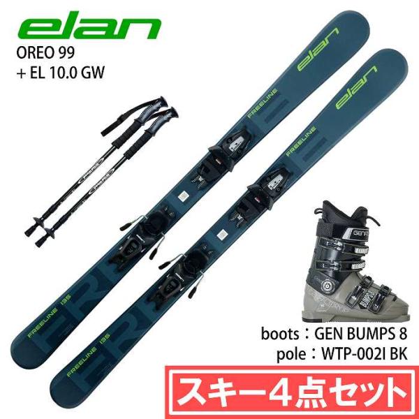 旧モデル [スキー4点セット] エラン スキー板 2025 ELAN FREELINE + EL 10.0 GW + GEN BUMPS 8 L.BRN + WTP-002I ブーツ ポールセット 24-25 elan（エラン） 旧モデル [スキー4点セット] スキー板 2025 ELAN