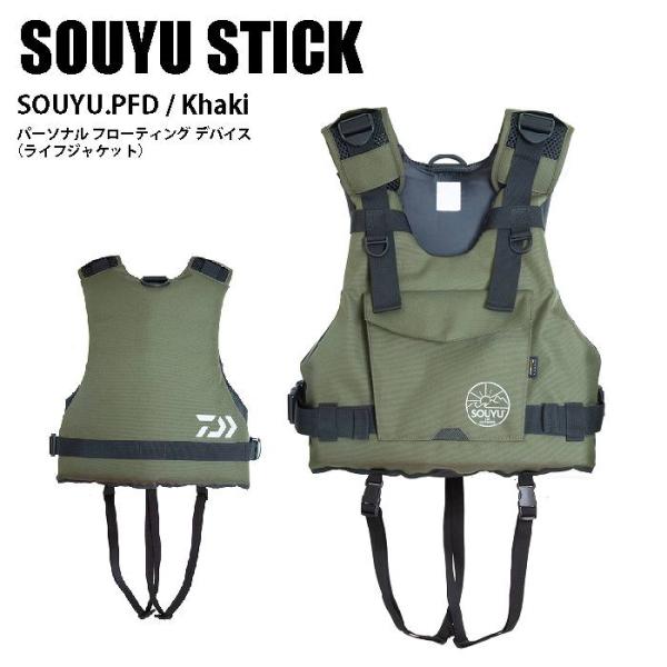 SOUYU STICK ソウユウスティック PFD ライフジャケット stadiummorispo_00204012321191