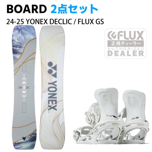[商品名]BOARD 24-25 YONEX DECLICBINDING FLUX GS[詳細]BOARDサイズ135 138 141 144BINDINGサイズXS (21.0~23.5) SM (24.0~26.5)LADYSレディース...