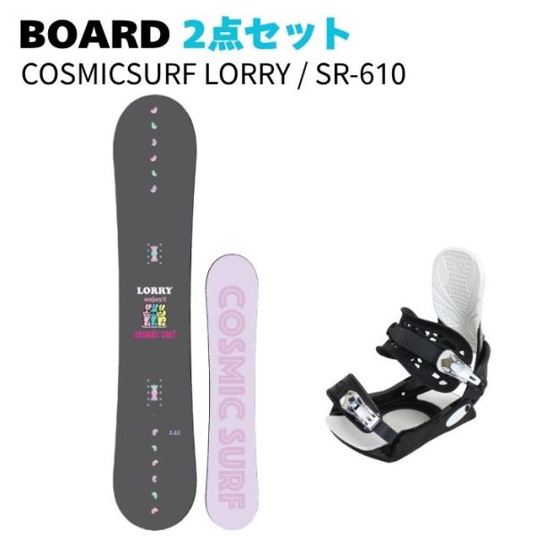 [スノーボード2点セット] 25-26 COSMICSURF LORRY(BLACK) + SR-610 スノボ セット レディースST