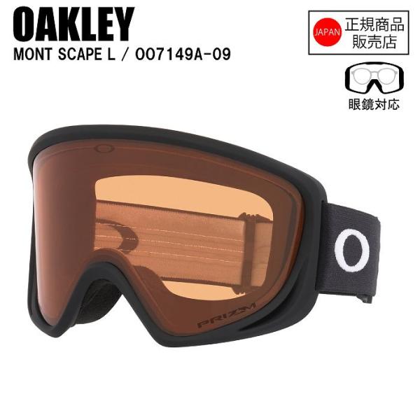 美品✨OAKLEY オークリー PRIZM スノーゴーグル ブラック OAKLEY（オークリー） MONT SCAPE AF L モントスケープL MATTE BLACK