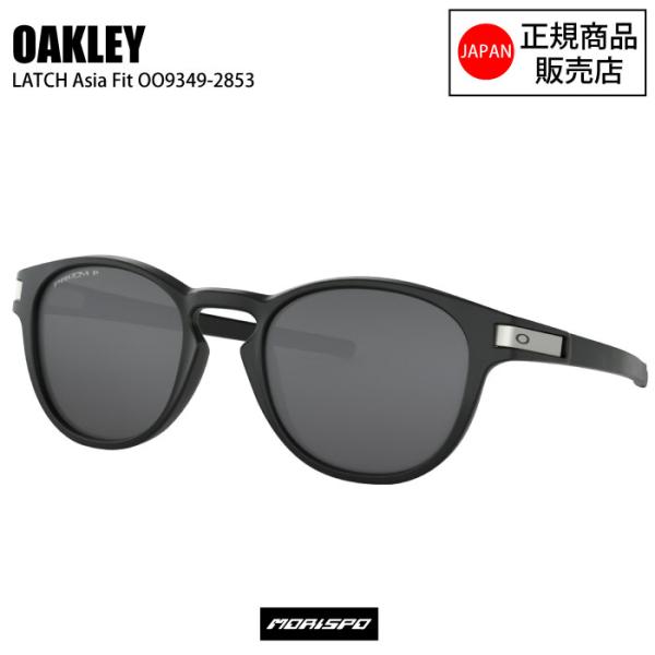 OAKLEY  オークリー  LATCH (A)  ラッチ  MATTE BLACK INK  OO9349-2853  オークリーサングラス  プリズムレンズ  偏光レンズST 爆買