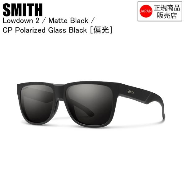 SMITH スミス Lowdown2 ローダウン2 Matte Black CP-Glass Polar Black 20439322 スミスサングラス サングラス SMITH（スミス） Lowdown2 ローダウン2 Matte Black CP-Glass Polar