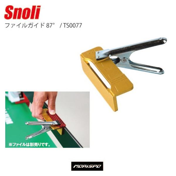 SNOLI スノーリ ファイルガイド87 TS0077 87° スキー スノーボード ボードST