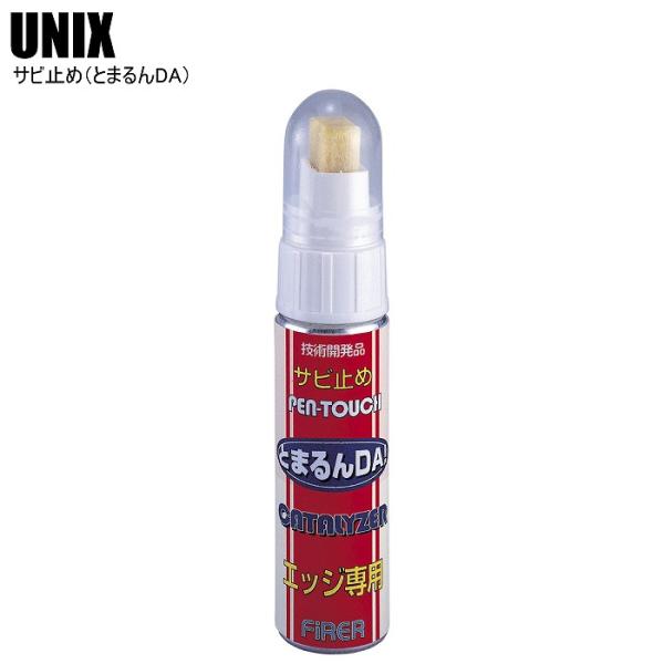 サビ取りを使用後に塗ることでエッジのサビを防止します！