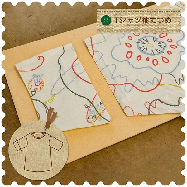 シャツ・ブラウスのお直し Tシャツ袖丈つめ
