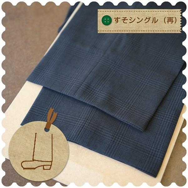 ズボンの裾上げ すそシングル（再）