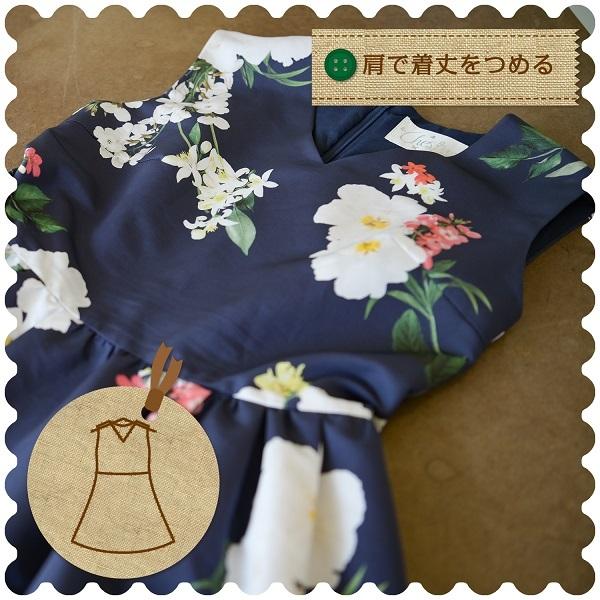 ワンピースのお直し 肩で着丈を詰める