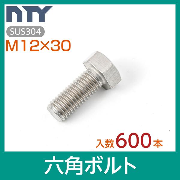 廃盤 ボルトリック 30 VOLTRIC 30 & エアロセンサ600 新品2本 六角ボルト 全ねじ M12×30 ケース入り600本 首下:30mm 平径:19mm 厚み