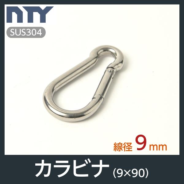 材質：ステンレス SUS304線径：9mmサイズ：9mm×90mm参考使用荷重：約120kg※使用荷重は参考値ですので、使用状況・環境により変動します※安全帯としての使用は出来ません【サビに強い高品質のステンレス製品で、雨にも負けず屋内外で...
