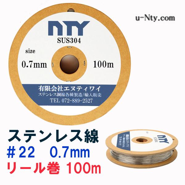 XeX #22 a 0.7mm  100m SUS304 j ׂ [ bNC[ V[WOC[ DIY nhCh ނ ƒ؉ [X r[Y H
