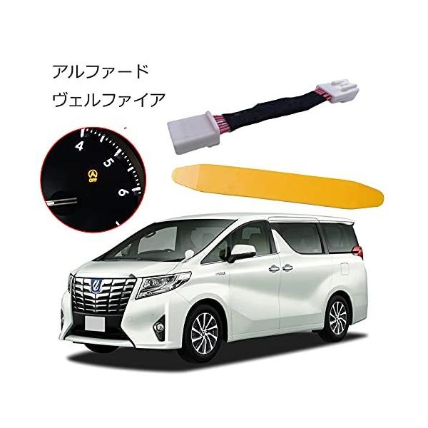 最新の アイドリングストップキャンセラー トヨタ 30系 アルファード ヴェルファイア 前期 後期 ガソリン車 カプラーオン 簡単取付 燃費対策