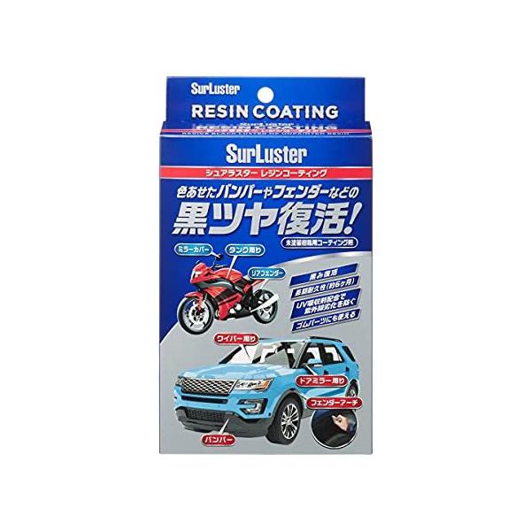 シュアラスター 洗車用品 未塗装樹脂コーティング レジンコーティング 自然な艶 専用スポンジ&専用クロス付き 長期耐久 S-140 青 12ml