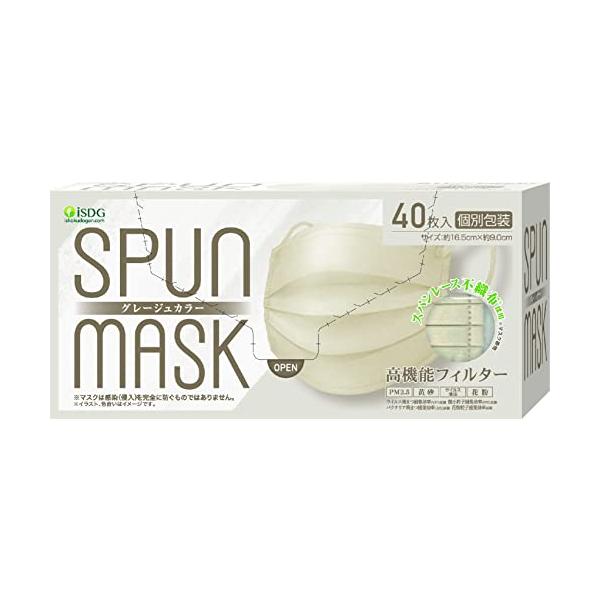 [医食同源ドットコム] iSDG スパンレース不織布カラーマスク 個包装 40枚入り グレージュ