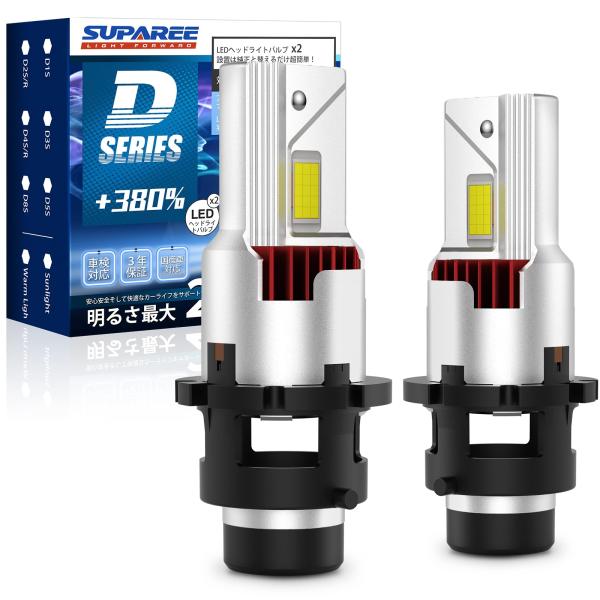 SUPAREE D2R led ヘッドライト 車検対応 爆光 シェード 配線レス D2R led ポン付け 5重冷却システム 6500K ホワイト 3