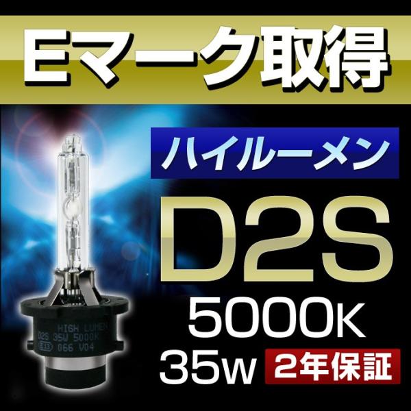 D2S 5000K Eマーク取得 ハイルーメン HID バルブ 純正交換用 HIDバーナー 35W 1本販売 純正同等クオリティー 2年保証 :ST02503:Stakeholder - 通販 - Yahoo!ショッピング D2S 5000K Eマーク取得 ハイルーメン HID バルブ 純正交換用 HIDバーナー 35W 1本販売 純正同等クオリティー 2年保証 :ST02503:Stakeholder - 通販 - Yahoo!ショッピング