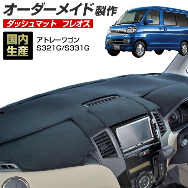 アトレーワゴン H19 テーブル 黒　ダッシュマット アトレーワゴン H19 テーブル 黒ダッシュマット