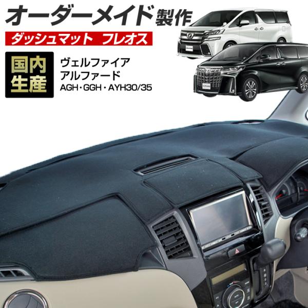 ステークホルダー アルファード ヴェルファイア 30系 ダッシュボード