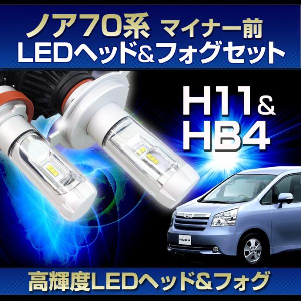 ノアヘッドライト 70 NOAH/ノア LEDコンバージョンキット D4S 両面発光 純正HIDを