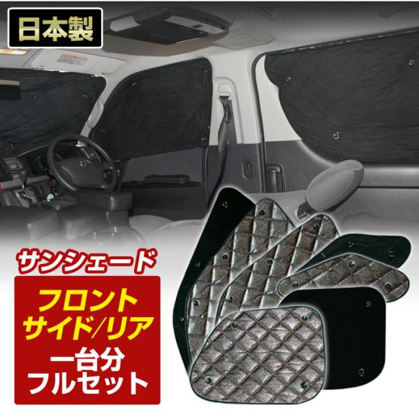 フォルクスワーゲン Sharan シャラン 国産 サンシェード (H22/11〜H27/08)(フロント リア サイド全方向1台分フルセット)車中泊盤 S10-