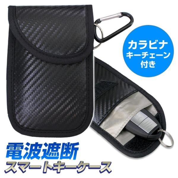 電波遮断 スマートキーケース リレーアタック 対策 盗難防止 ケース カーボン柄 ポーチ 防犯対策 スキミング防止 カーセキュリティ 車 おしゃれ :ST06218:Stakeholder - 通販 - Yahoo!ショッピング 電波遮断 スマートキーケース リレーアタック 対策 盗難防止 ケース カーボン柄 ポーチ 防犯対策 スキミング防止 カーセキュリティ 車 おしゃれ :ST06218:Stakeholder - 通販 - Yahoo!ショッピング
