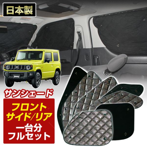 BRAMMS 車用サンシェード ブラック ジムニーja22専用　フルセット BRAMMS 車用サンシェード ブラック ジムニーja22専用 フルセット