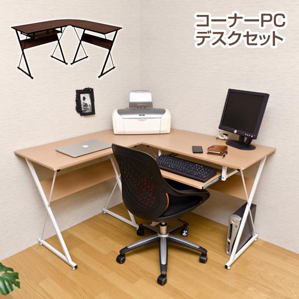 コーナー PCデスク セット（ct1265）L字型 オフィスデスク ゲーミング