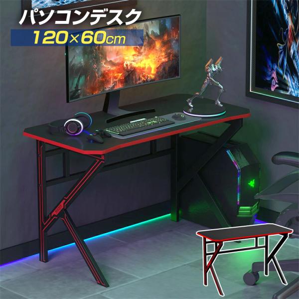 私*ん様 パソコンデスク ⭐ ゲーミングデスク 幅120×奥行60cm ゲーミングデスク 幅120cm 奥行60cm Z型脚 100-DESKG002
