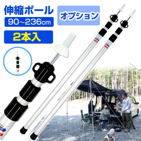 ・セット内容：ポール×2※こちらの製品は当店販売「バックゲートテント」のオプション品となります。「ポール」のみの販売となります。本体テントは付属しておりません。ご注意ください。・当製品バックゲートテント設営の際に使用可能なポールです。・ポー...