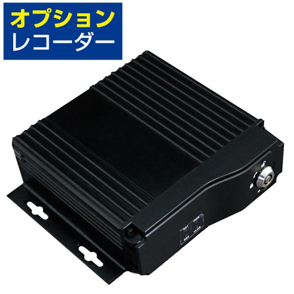 ・セット内容：セット内容：レコーダー×1、SDカード（128GB）×1※当製品は「4カメラ防水カメラシステム D-2011/D-2012」のオプション品となります。こちら単品では撮影はできません。D-2011/D-2012の製品と一緒にご使...