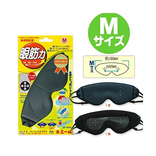 ランキング総合1位 マバタキもできる余裕の空間設計 視力回復トレーニング ピンホール メガネ S スマホ老眼 ピンホールメガネ 視力回復 アイマスク 疲れ目 世界特許の視力回復ピンホールアイマスク 眼精疲労 ネミール グッズ 眼筋ほぐし 視力矯正 Mサイズ ネミールステラ