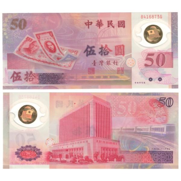 台湾 旧紙幣 帯付き 50元 200枚 セット 旧台湾圓札 コレクション 台湾 旧紙幣 帯付き 50元 200枚 セット 旧台湾圓札 コレクション 台湾