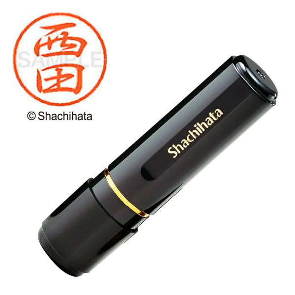 シャチハタ ブラック8 既製 西田 XL-8 氏名番号:1587 シヤチハタ