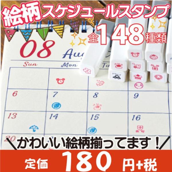 絵柄スケジュールスタンプ オリジナルスタンプ スケジュールスタンプ 浸透印 ゴム印 かわいいスタンプ Sd 1 スタンプ工房愛ヤフー店 通販 Yahoo ショッピング