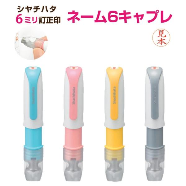 印面付き/ポスト投函送料無料 キャップレスタイプの便利なシャチハタ印。印面サイズは６ｍｍ丸になります。(浸透印/ハンコ/印鑑/別注品)  【プレゼント お祝い 入社 就職 文具 オフィス 】※特殊な用紙(カーボン紙や和紙など)に使用されます...