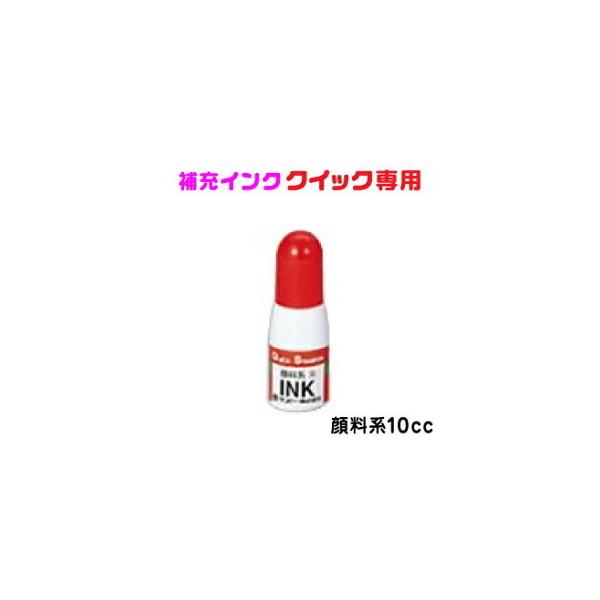 サンビー クイック専用 補充インク ボトル 10cc :kh-1211:スタンプラボ - 通販 - Yahoo!ショッピング サンビー クイック専用 補充インク ボトル 10cc :kh-1211:スタンプラボ - 通販 - Yahoo!ショッピング