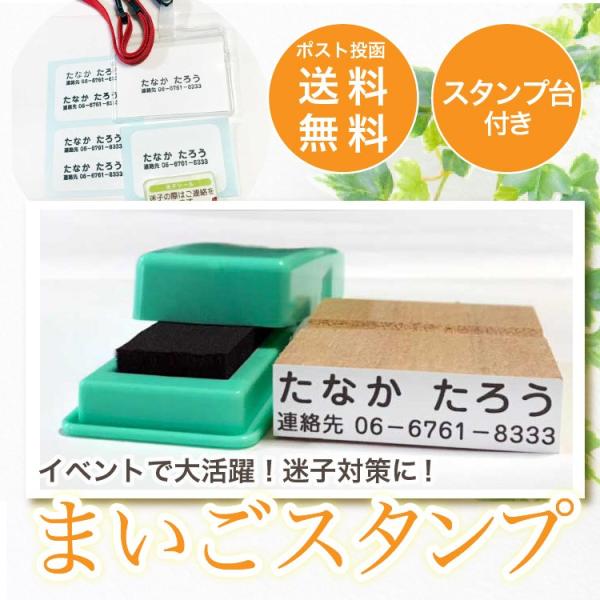 お名前スタンプ まいごスタンプ 角型 迷子 防止 対策 地震 震災 行方不明 安否確認 ポスト投函送料無料 くま クマ 熊 ＯＰ