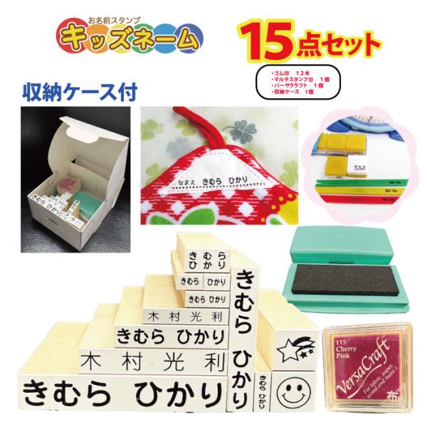 おなまえスタンプ12種類セット (お名前スタンプはんこセット)③ 楽天市場】送料無料◇お名前スタンプ 『ママスタ☆』 お急ぎ