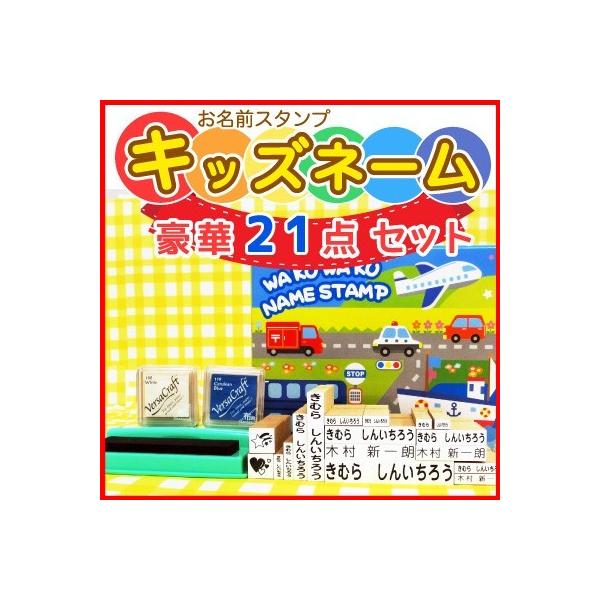 入園グッズの定番商品！かわいいパッケージも特徴