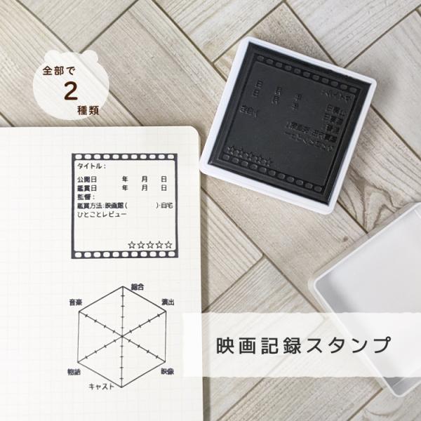 映画記録スタンプ OSMO シヤチハタ 5050 映画ログ レーダーチャート 映画 オスモ スタンプ台不要 鑑賞用 印