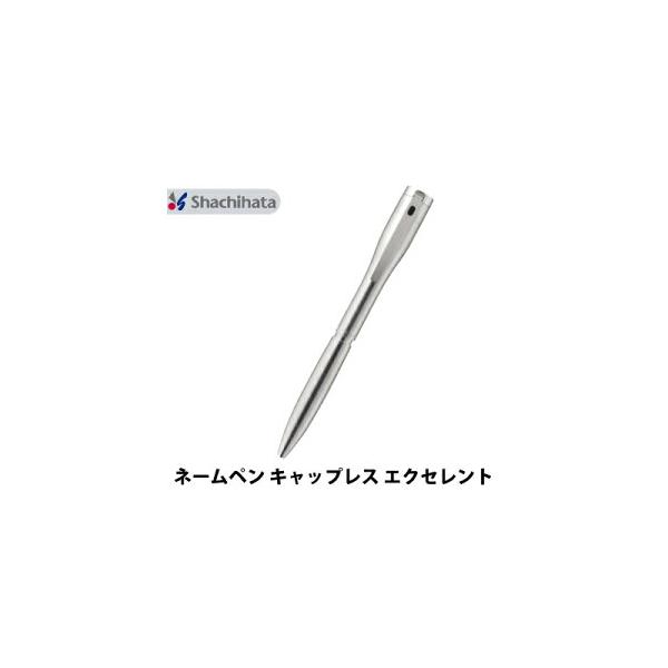 【在庫処分】シャチハタ シヤチハタ ネームペン キャップレス エクセレント シャ ネームペン キャップレス エクセレント シルバー 本体のみ|TKS-UXS1