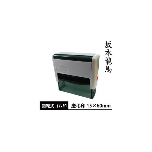慶弔印 期間限定セール 定型外郵便送料無料 スキナスタンプ 浸透印タイプ 姓＋名 タイプ のし紙スタンプ ゴム印 はんこ ハンコ 印鑑