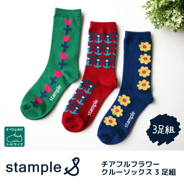 stample スタンプル 728 チアフルフラワークルーソックス 3足組 靴下 ジュニア レディース  おしゃれ