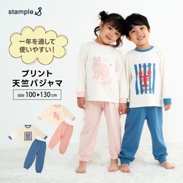 stample スタンプル プリントパジャマ 天竺 ルームウェア キッズ 男の子 女の子 パジャマ お泊り ブルー ピンク グリーン パープル ネコ